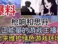 长春爆料渣男视频最新,揭秘现实版“渣”男丑行