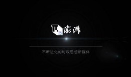 澎湃直播爆料视频,视频内容深度解析