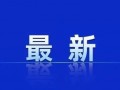 龙湾一号爆料最新消息视频,揭秘神秘视频背后的惊人真相
