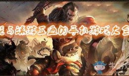 端游爆料最新游戏大全免费,免费游戏大全，畅玩无界限！