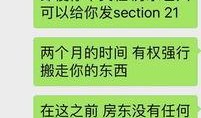租户爆料房主新闻稿,揭露房主惊人内幕，引发社会关注