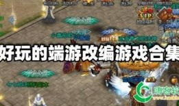 端游爆料最新游戏大全免费,免费游戏大全，畅玩无界限！
