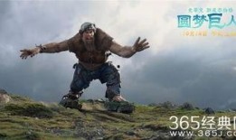 圆梦巨人在线观看,奇幻冒险之旅，在线观看开启梦想之门