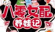七零养娃躺平吃瓜小说免费,躺平吃瓜，笑看风云