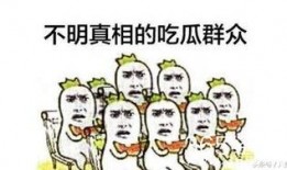 八卦娱乐吃瓜群众,吃瓜群众热议焦点