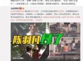 云瑾视频爆料大全最新版,揭秘娱乐圈最新动态与幕后真相