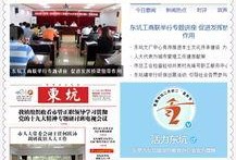 东坑新闻爆料最新
