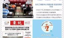 东坑新闻爆料最新