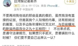 葛思齐最新爆料动态