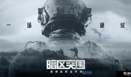 暗区突围最新爆料公告,神秘势力崛起，全新玩法即将解锁！
