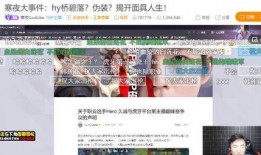 韩涵回应爆料新闻事件视频,澄清事实真相