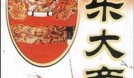 永乐大帝爆料是谁啊视频,视频揭示背后的惊人真相