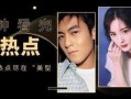 娱乐圈八卦最新爆料文档,揭秘明星背后的惊人真相！