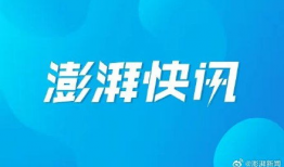澎湃新闻虚假爆料热线,揭秘澎湃新闻虚假爆料热线背后的真相