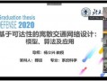 浙大未答辩博士爆料视频