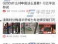 今日头条爆料王观察,揭秘娱乐圈惊人内幕