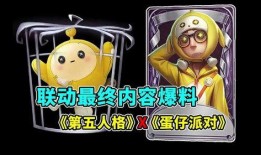 第五人格前瞻最新爆料连动,全新联动玩法即将开启，惊悚冒险再升级！