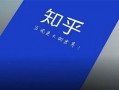 知乎新闻爆料人,知乎新闻爆料的真实故事
