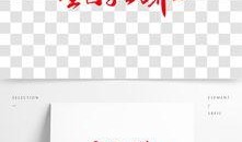 吃瓜吐槽素材下载网站免费,轻松获取热门话题，畅享娱乐盛宴