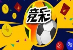 竞彩足球今日爆料结果,专业分析，精准预测，助你一臂之力
