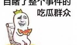 八卦娱乐吃瓜群众,吃瓜群众热议焦点