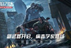 明日之后最新活动爆料,神秘挑战来袭，生存技能大考验！